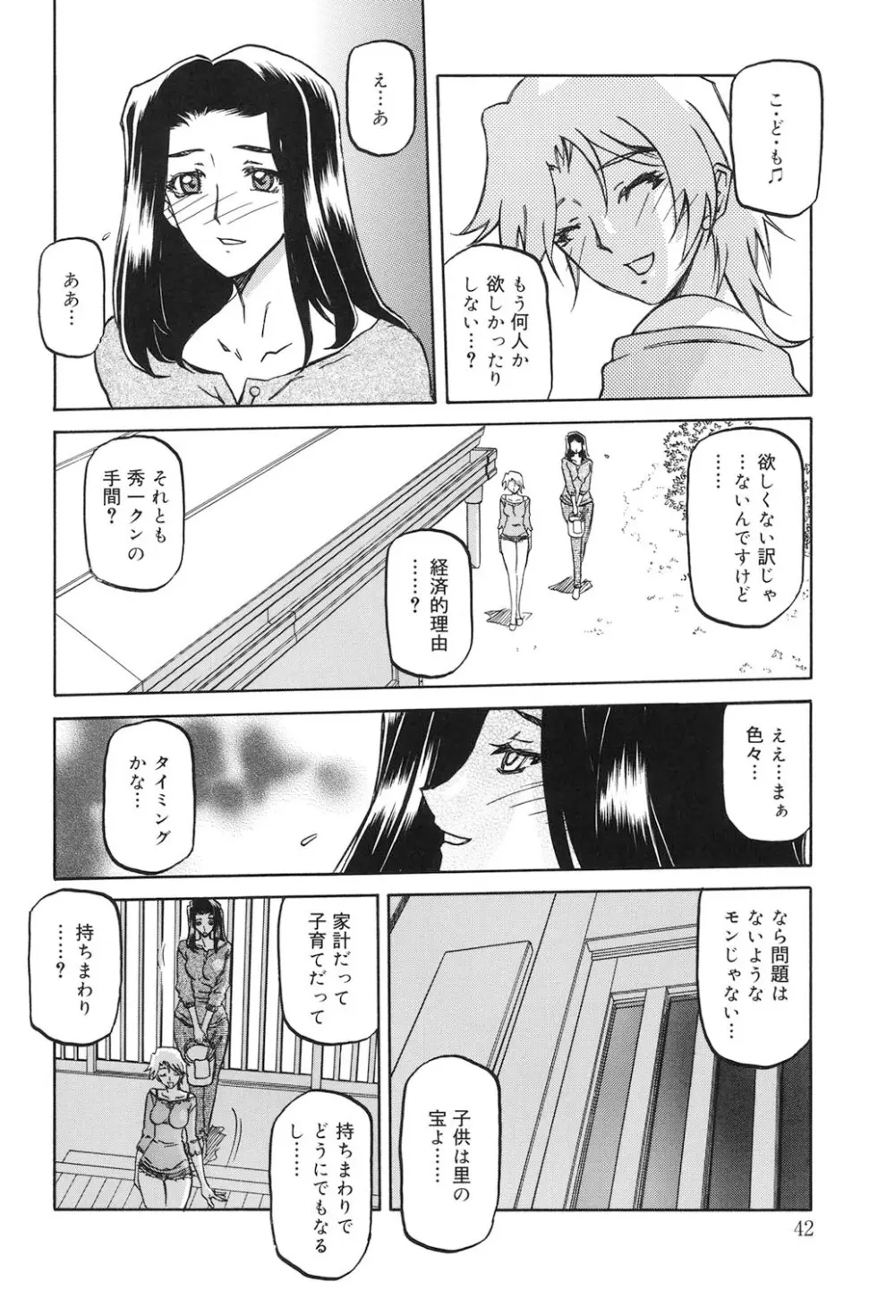 沙雪の里 41ページ