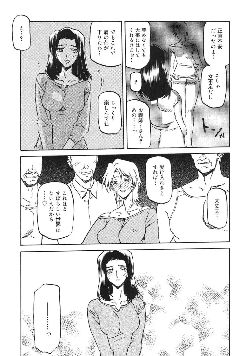 沙雪の里 42ページ