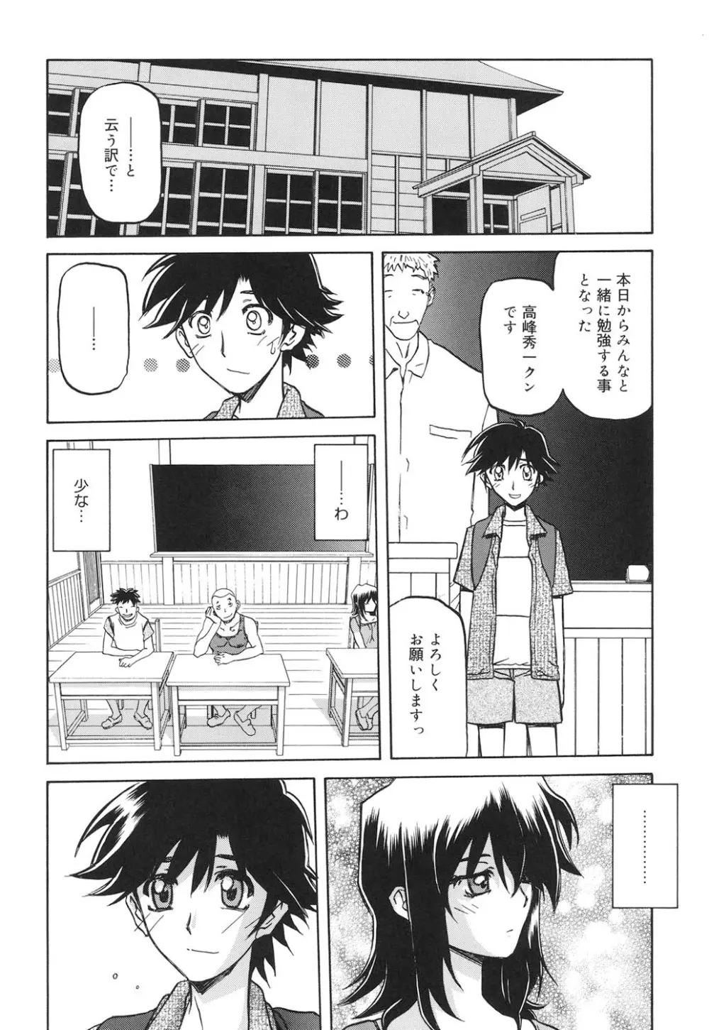 沙雪の里 43ページ