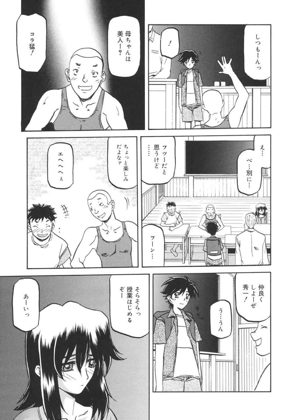 沙雪の里 44ページ