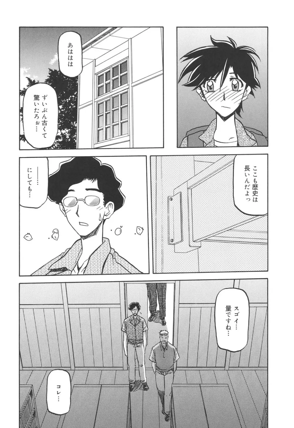 沙雪の里 45ページ