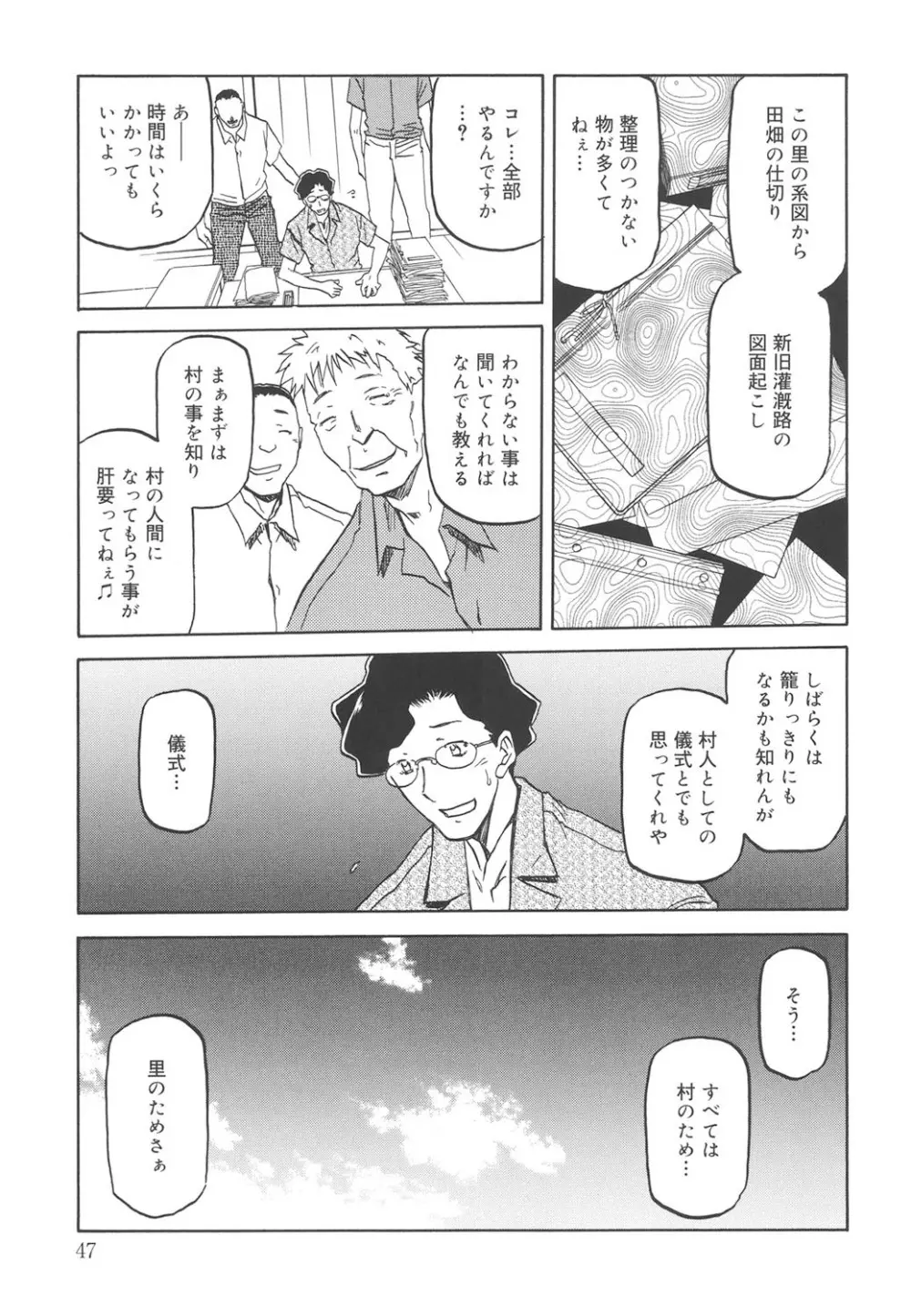 沙雪の里 46ページ