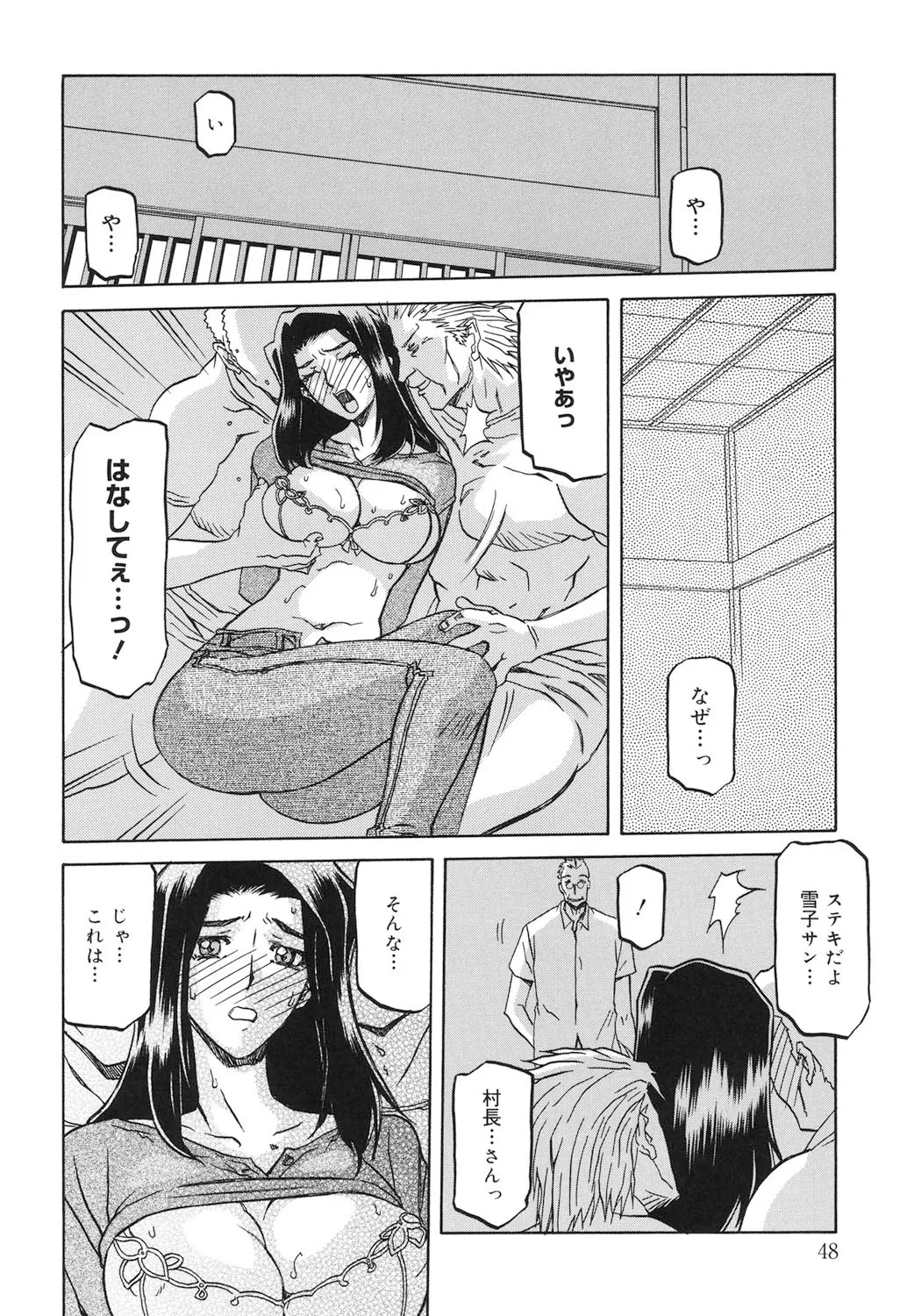沙雪の里 47ページ