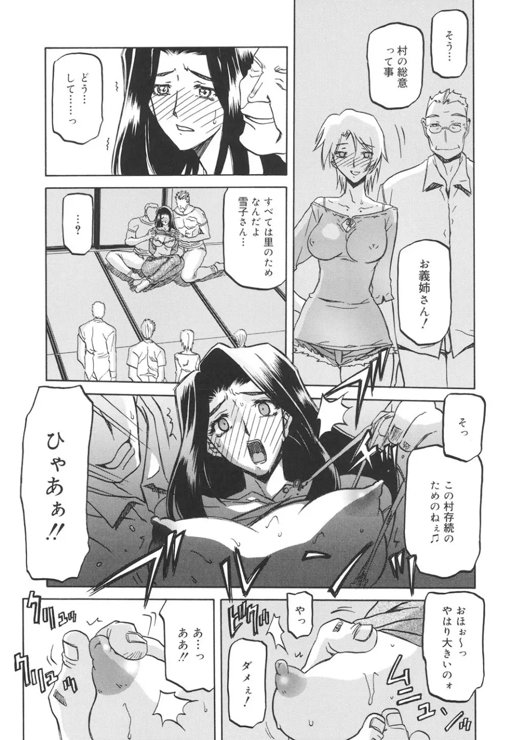 沙雪の里 48ページ