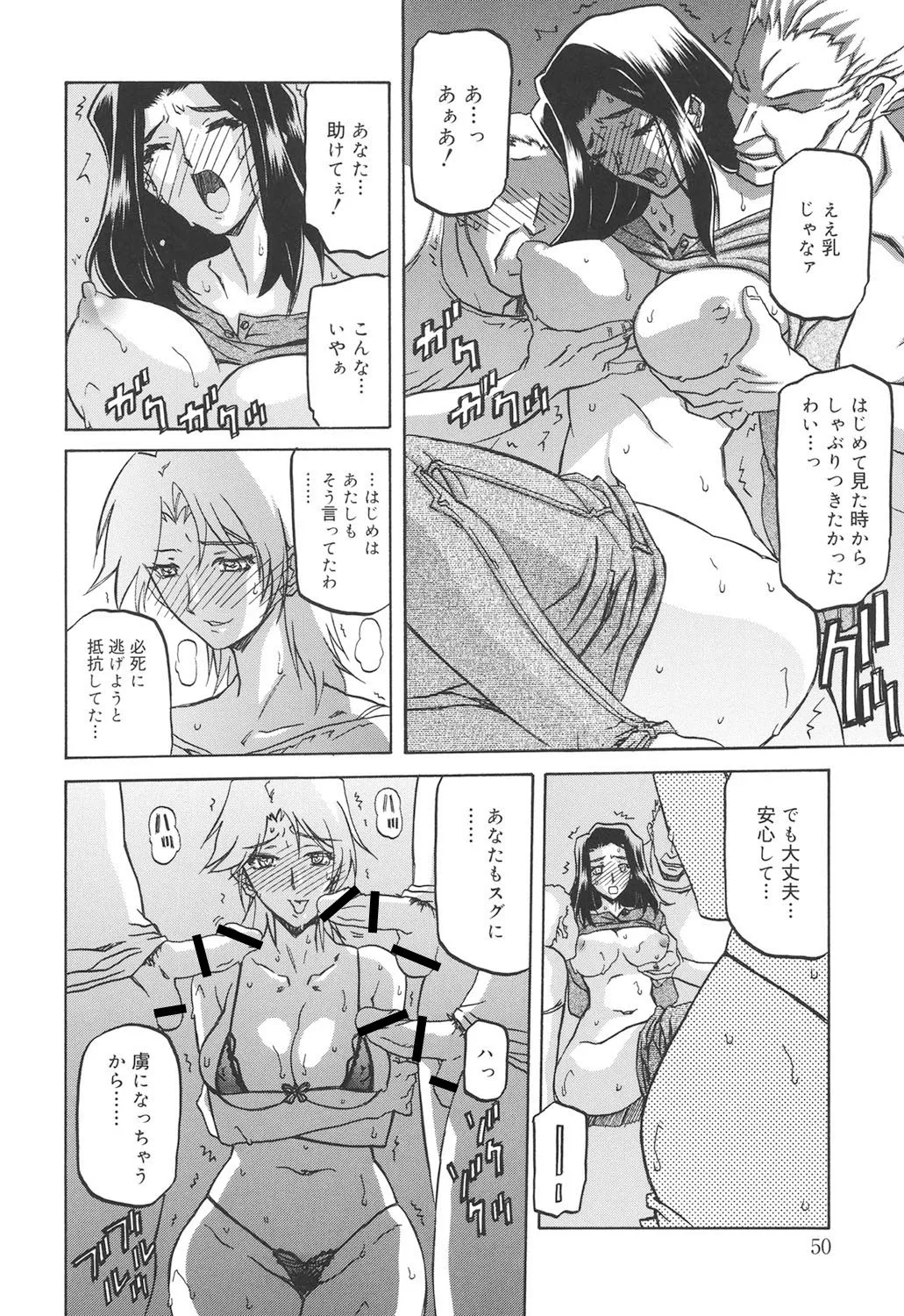 沙雪の里 49ページ
