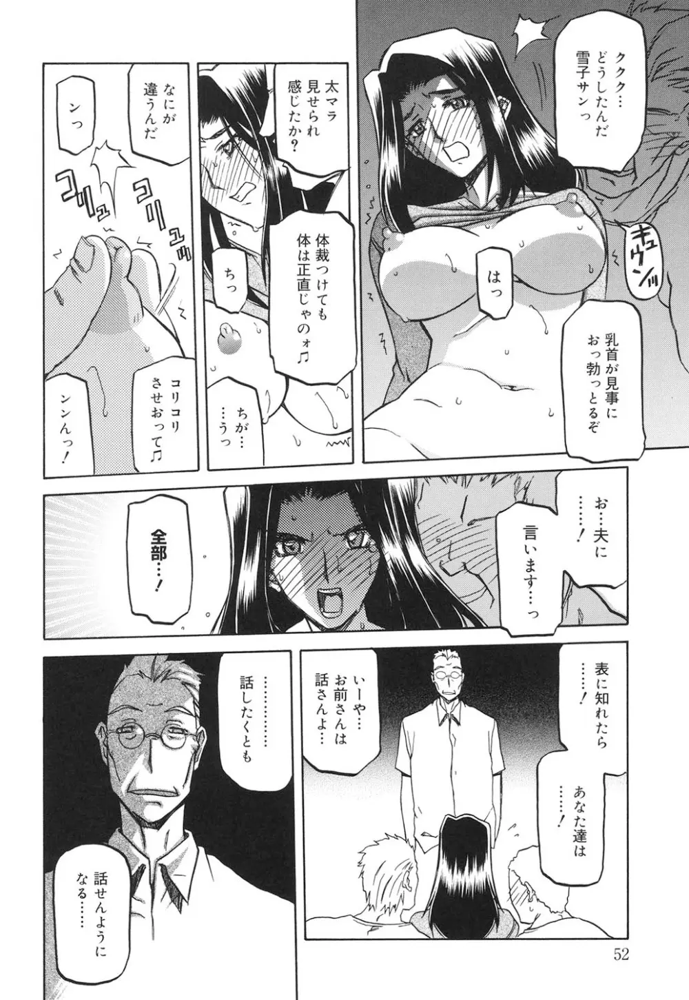 沙雪の里 51ページ