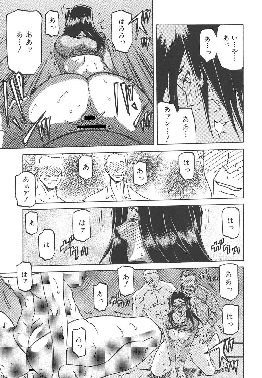 沙雪の里 58ページ