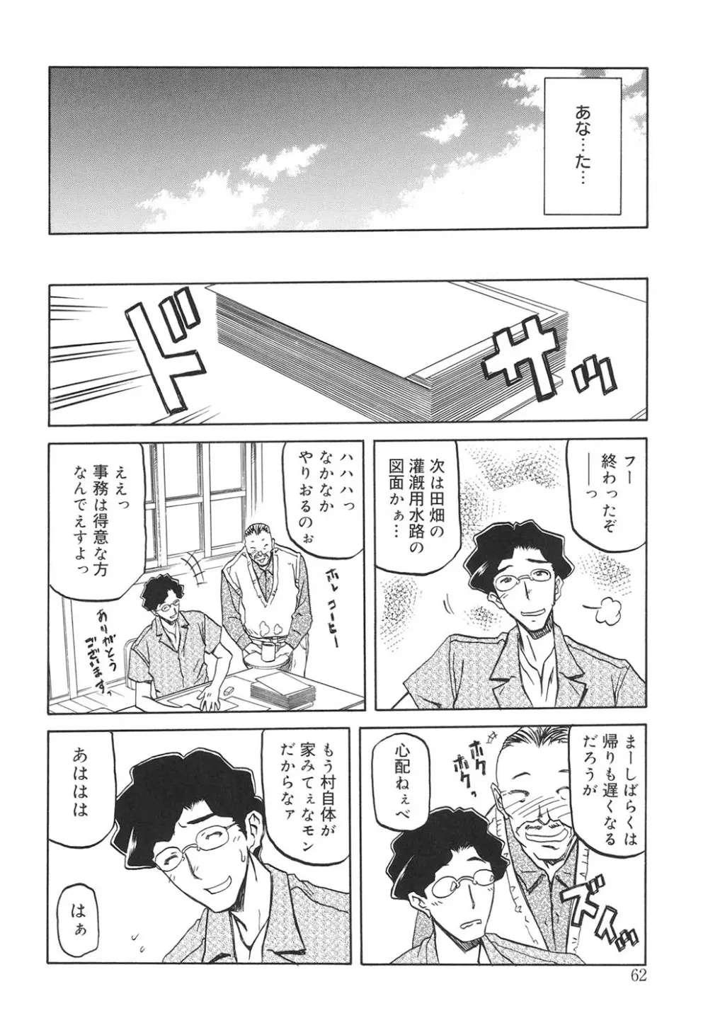 沙雪の里 61ページ
