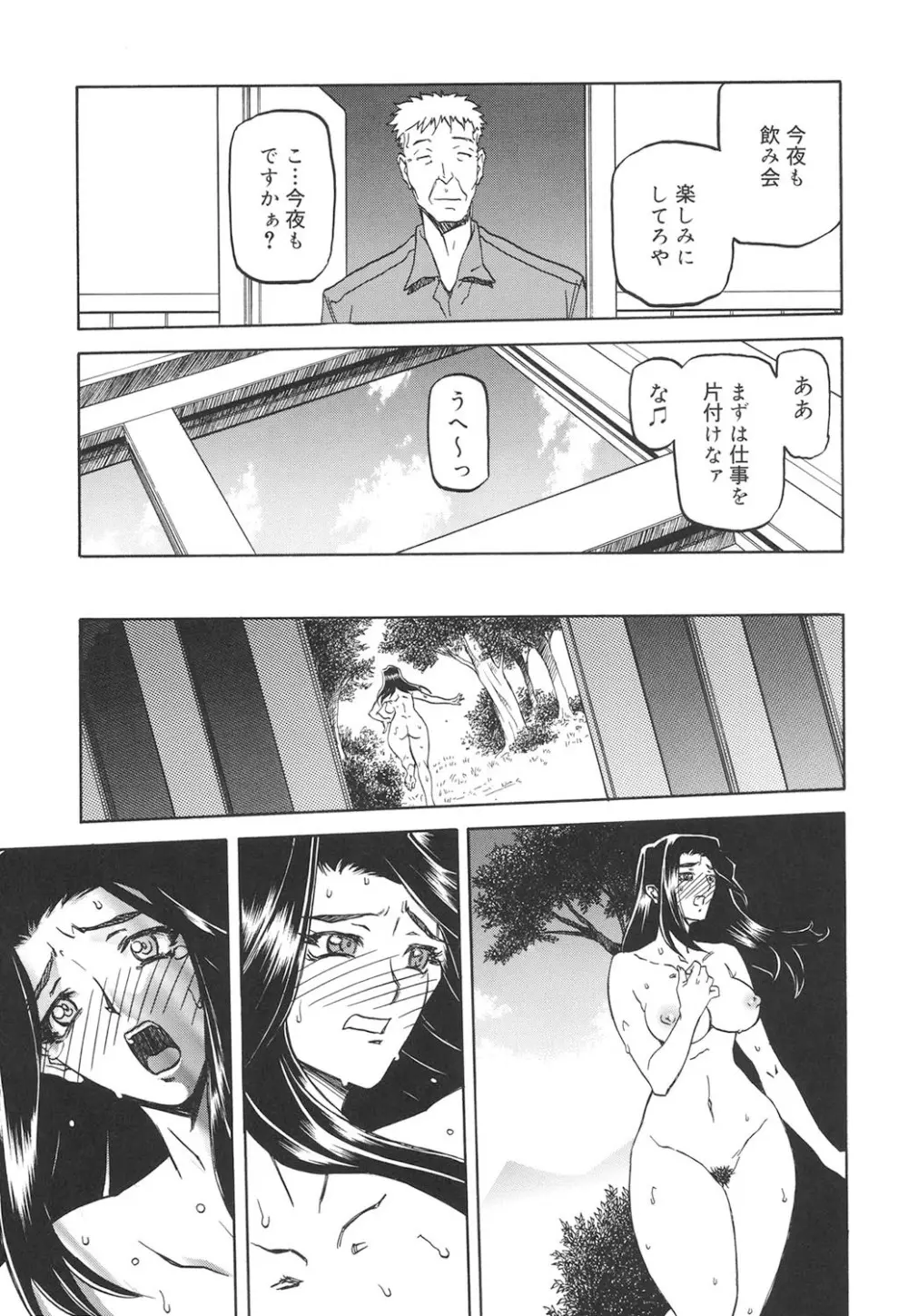 沙雪の里 62ページ