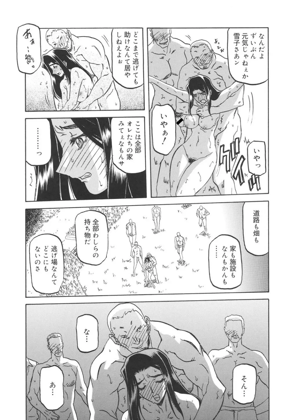 沙雪の里 64ページ