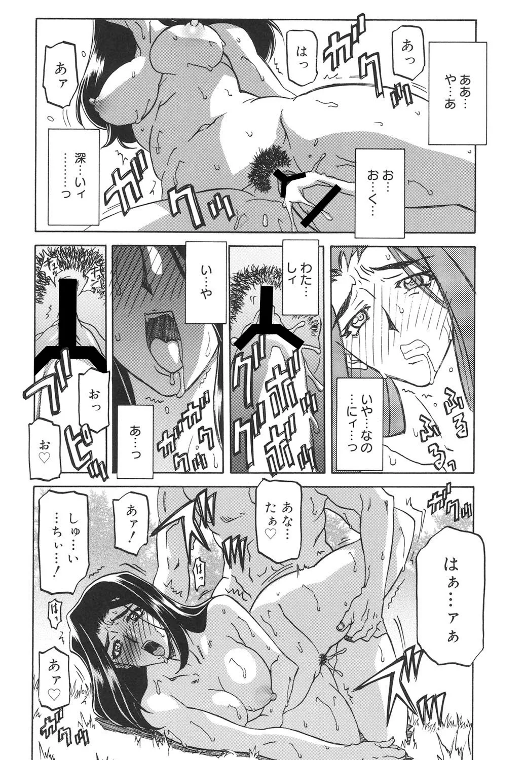沙雪の里 67ページ