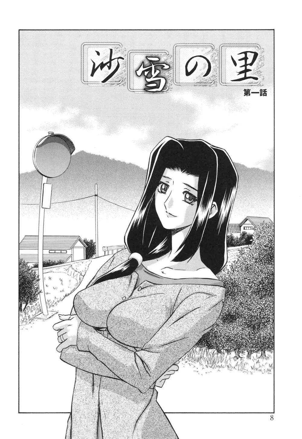 沙雪の里 7ページ