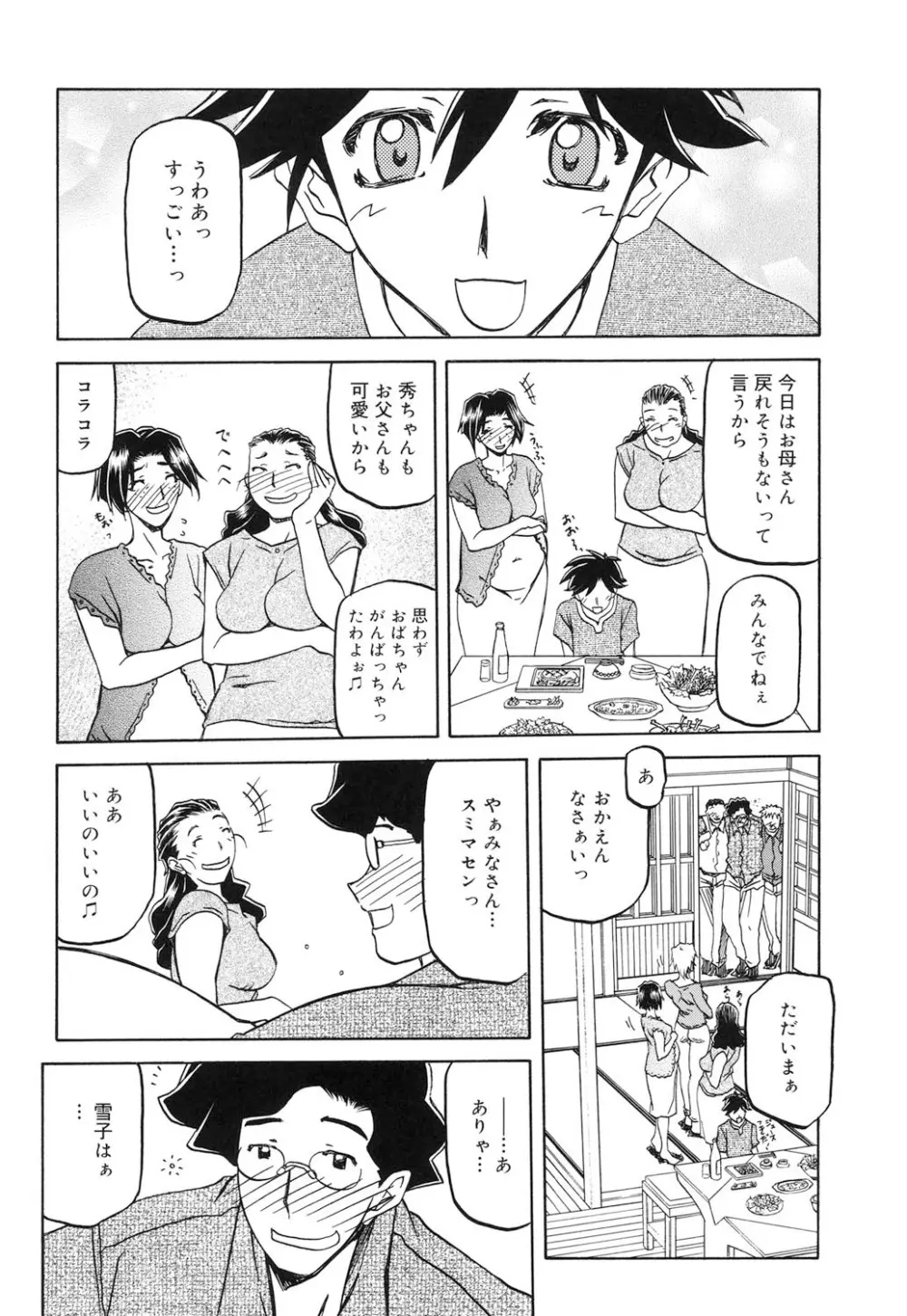 沙雪の里 71ページ