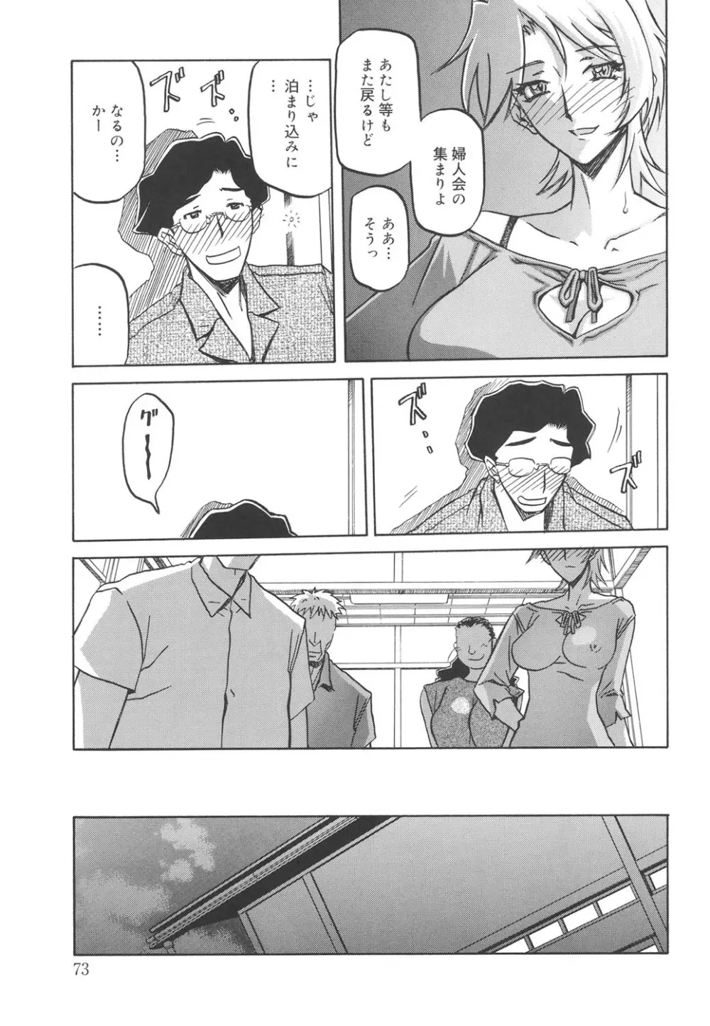 沙雪の里 72ページ