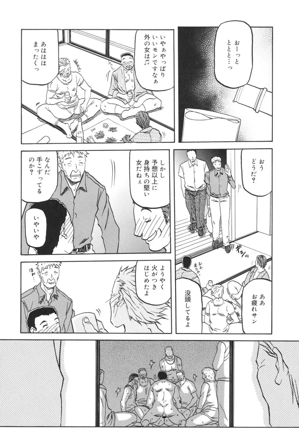 沙雪の里 73ページ