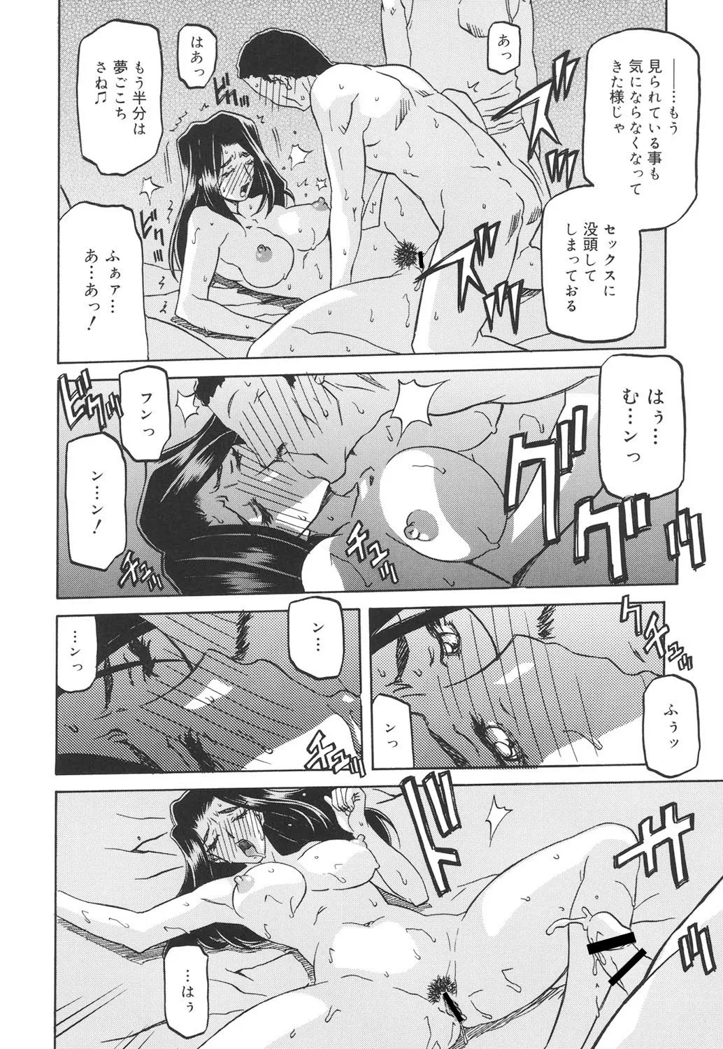 沙雪の里 75ページ