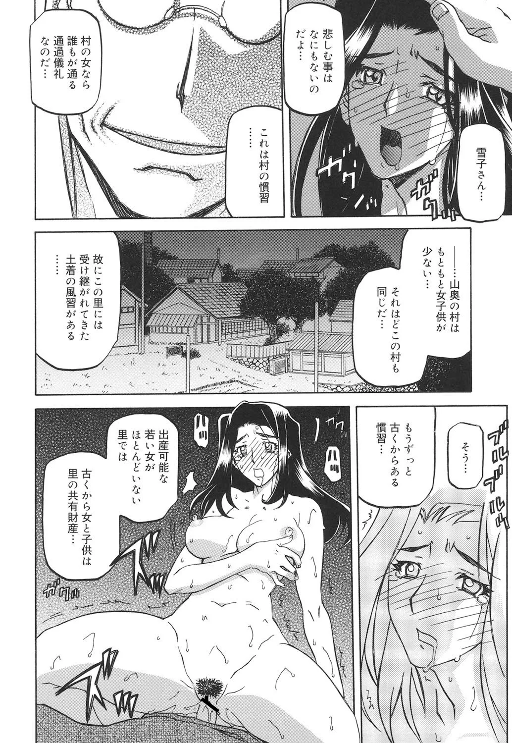 沙雪の里 79ページ