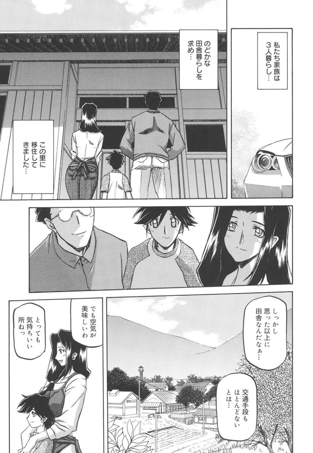 沙雪の里 8ページ