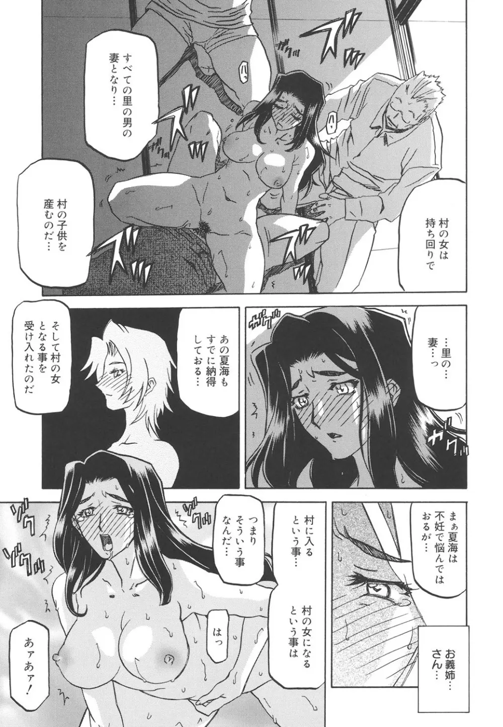 沙雪の里 80ページ