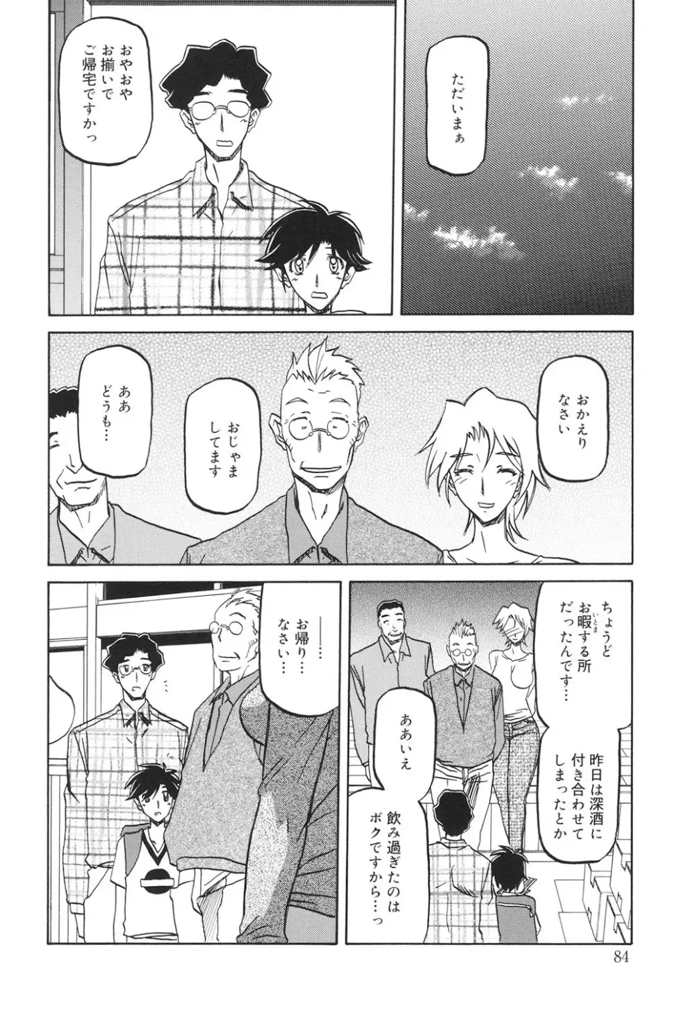 沙雪の里 83ページ