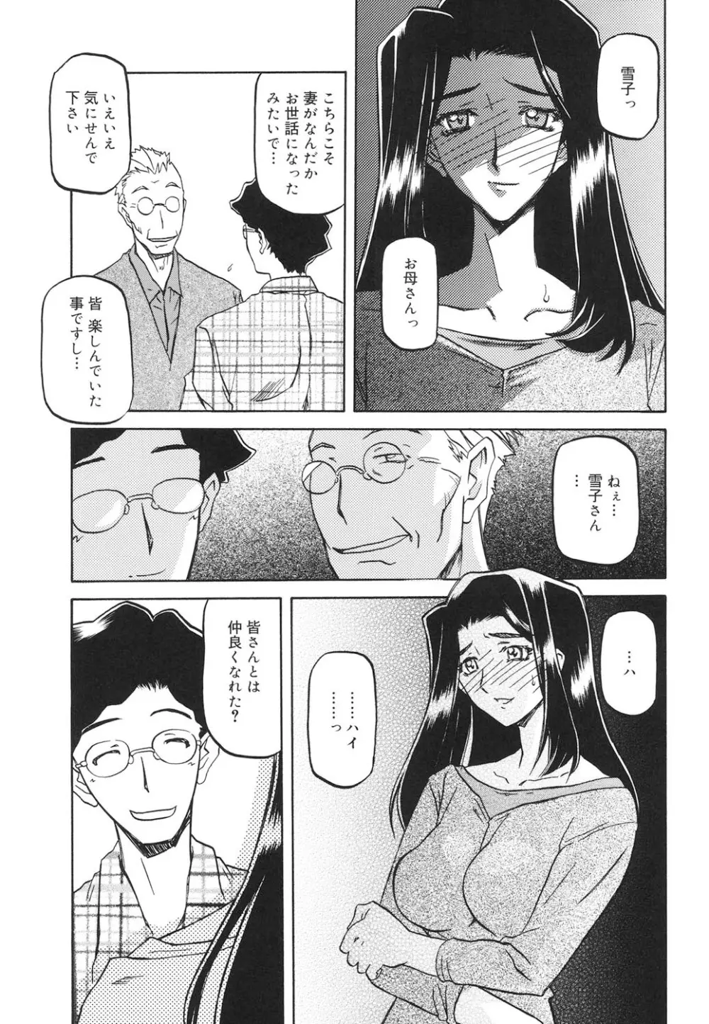 沙雪の里 84ページ