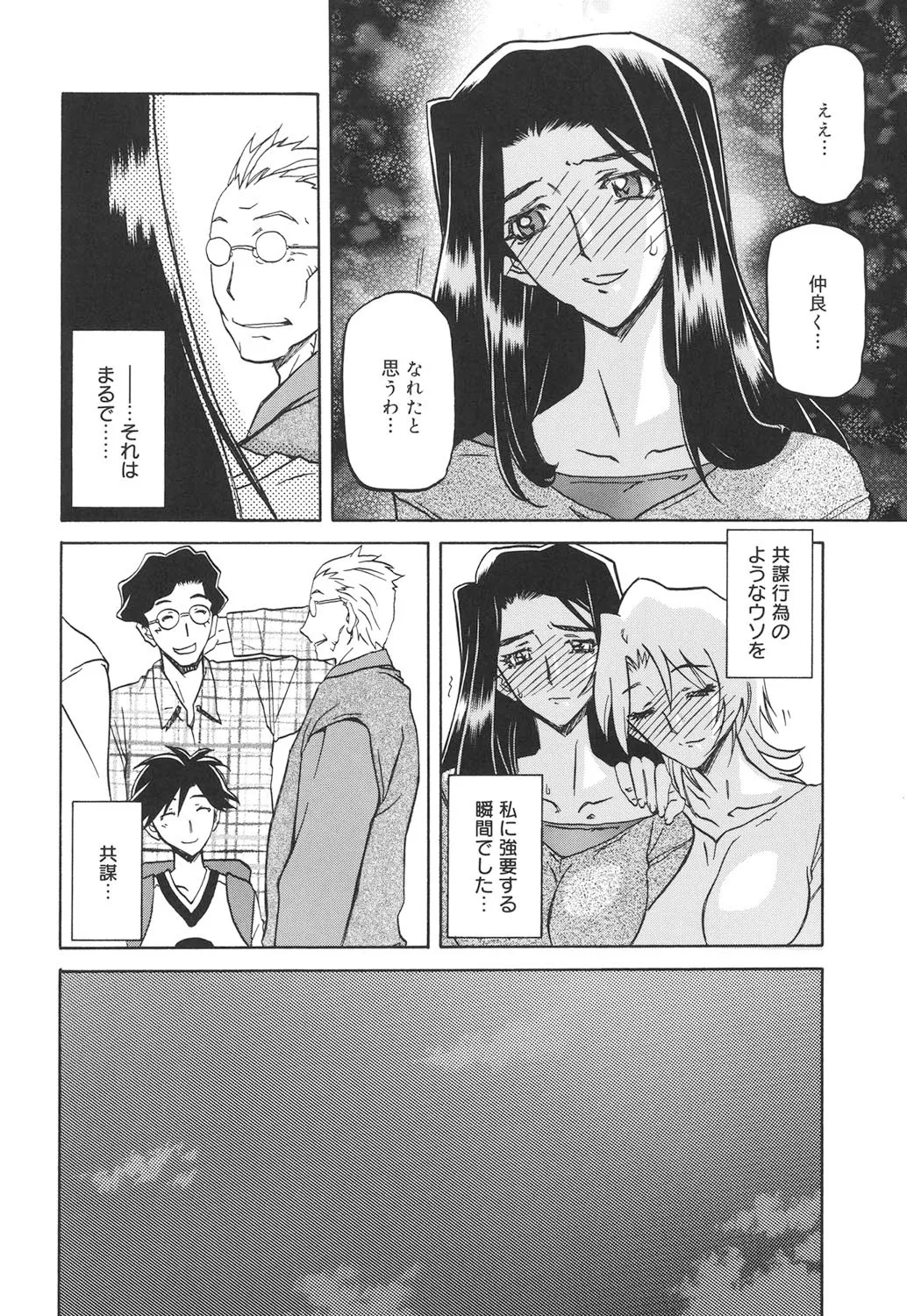 沙雪の里 85ページ