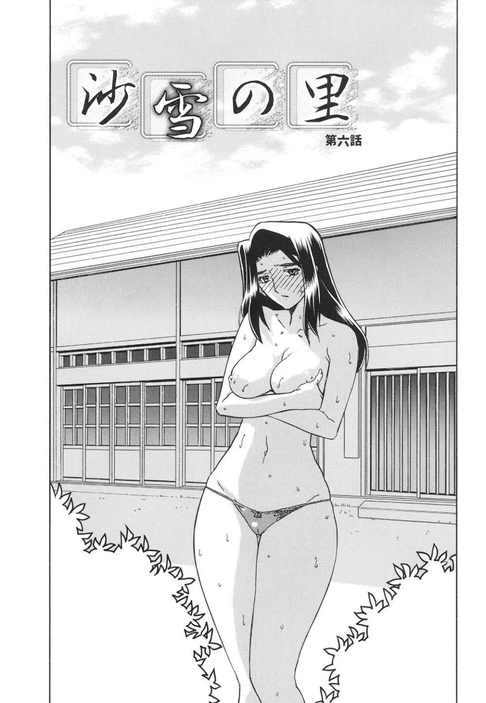 沙雪の里 86ページ