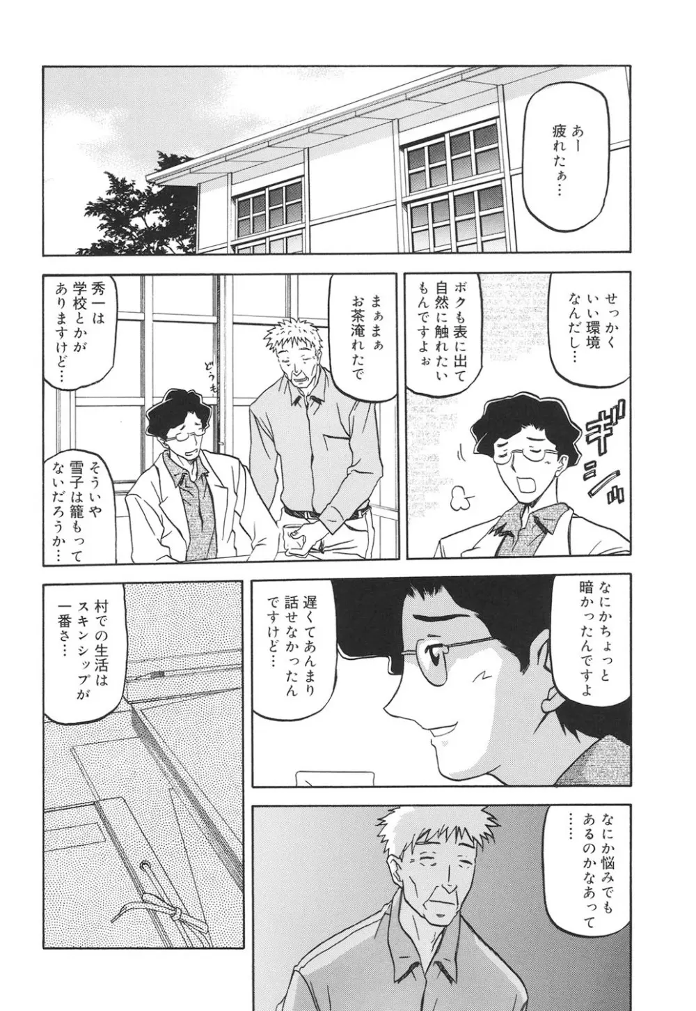 沙雪の里 87ページ