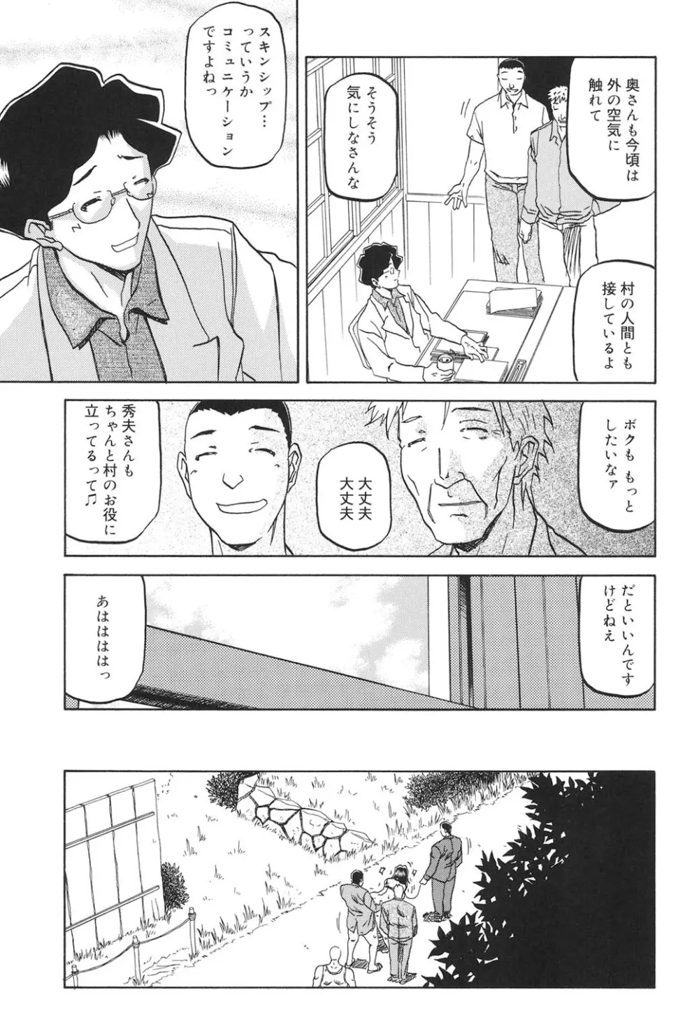 沙雪の里 88ページ