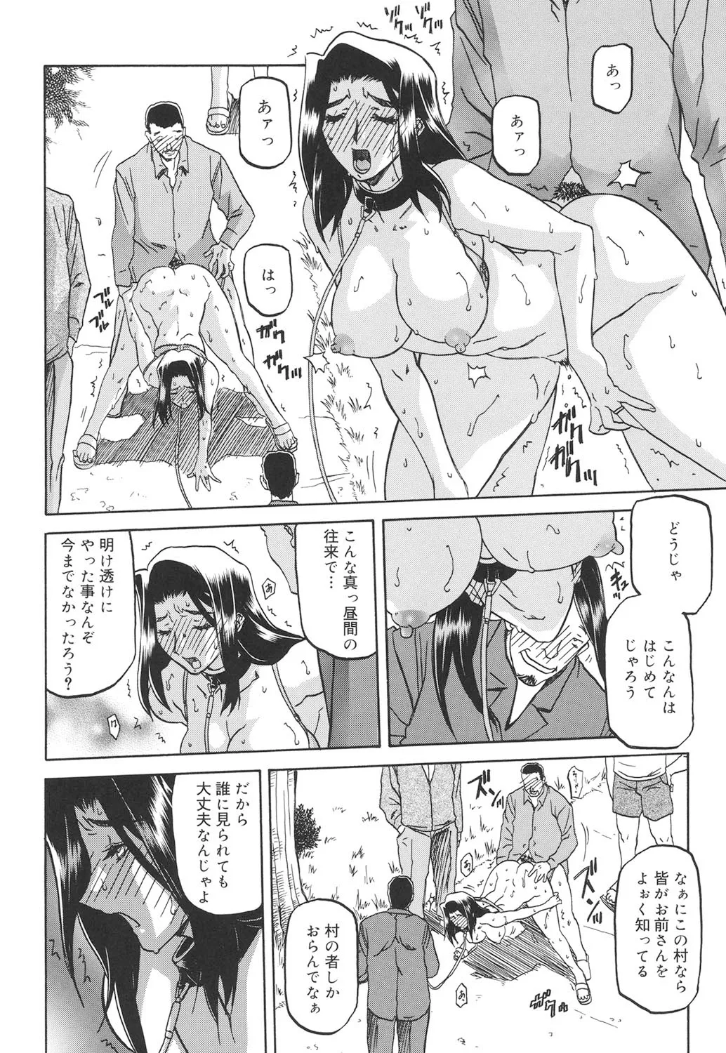 沙雪の里 89ページ
