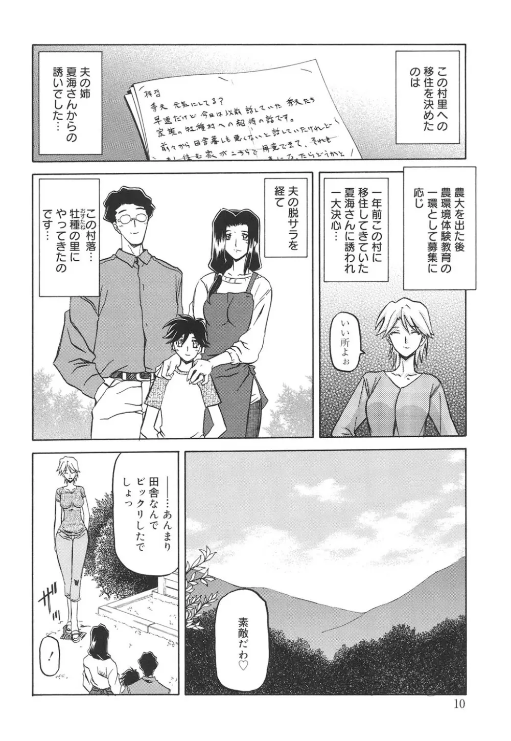 沙雪の里 9ページ