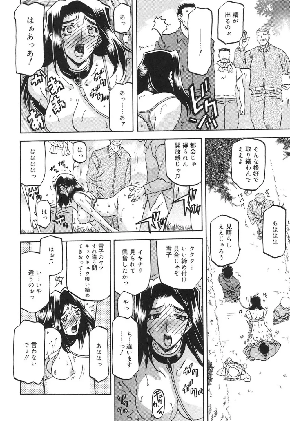 沙雪の里 91ページ