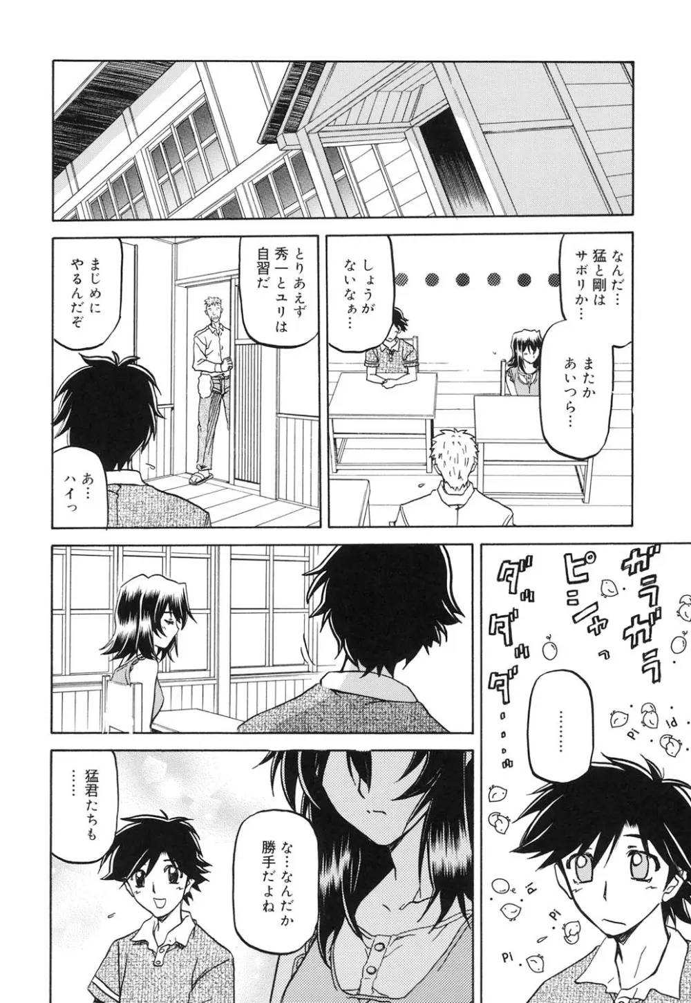 沙雪の里 95ページ