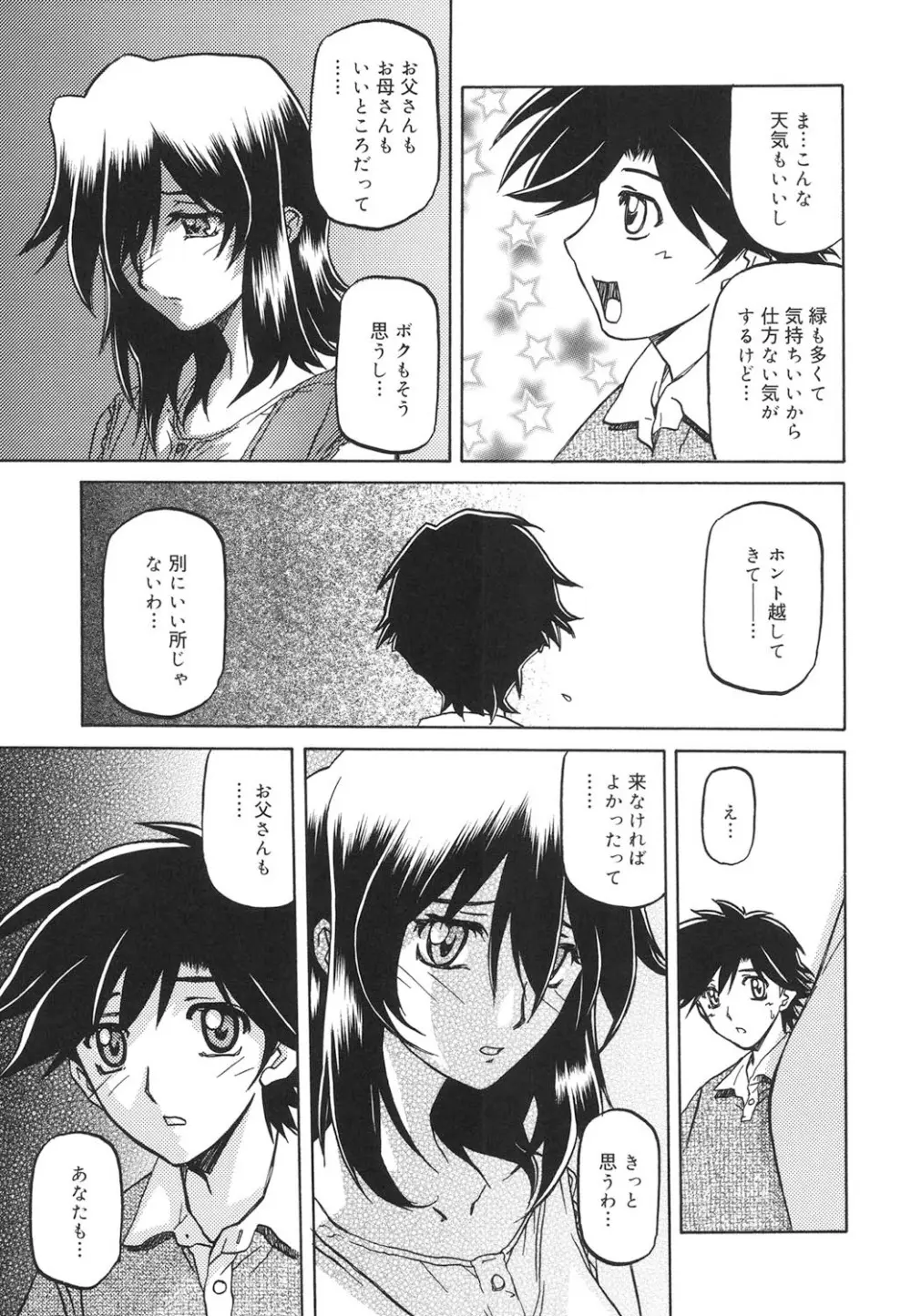 沙雪の里 96ページ