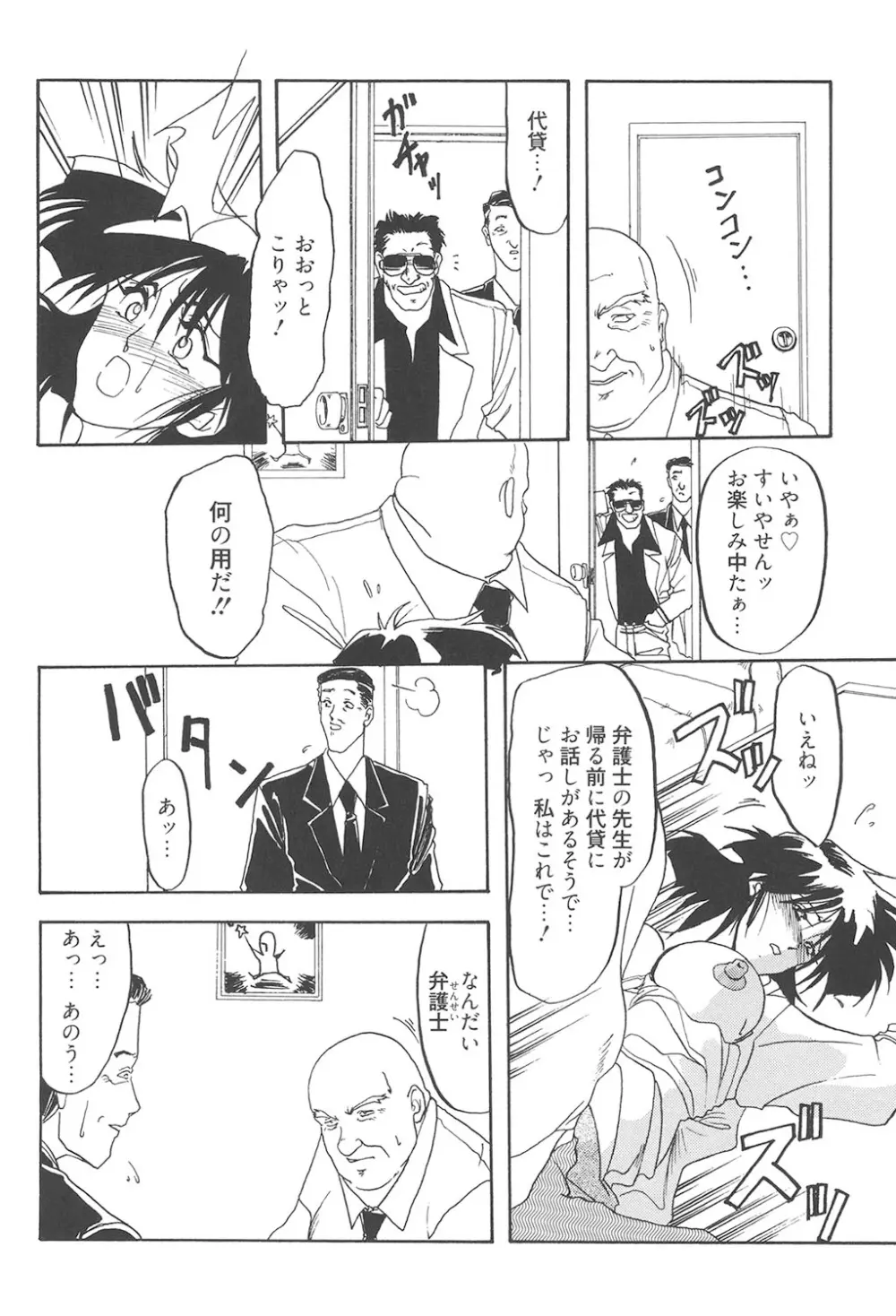 緋色の刻 完全版 105ページ