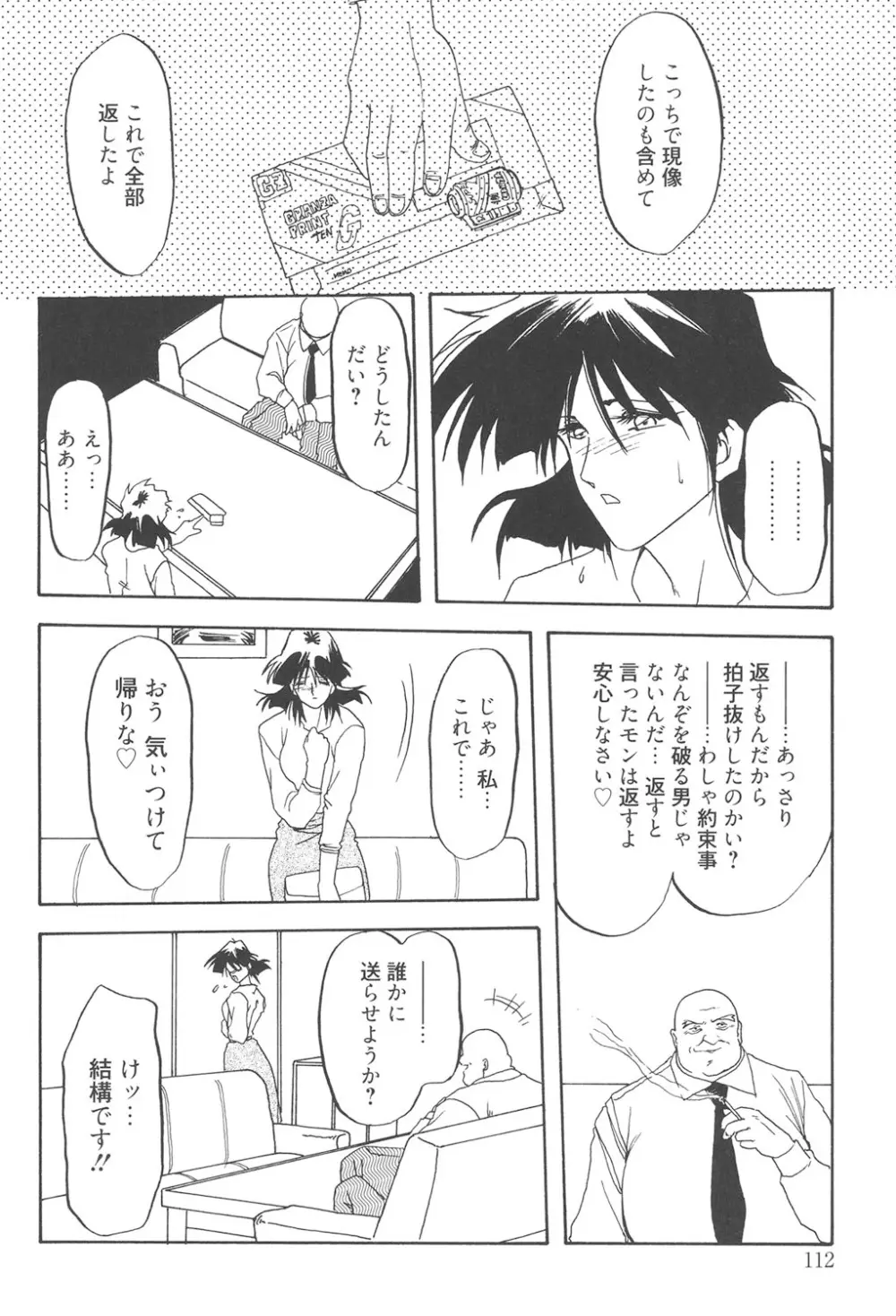 緋色の刻 完全版 111ページ