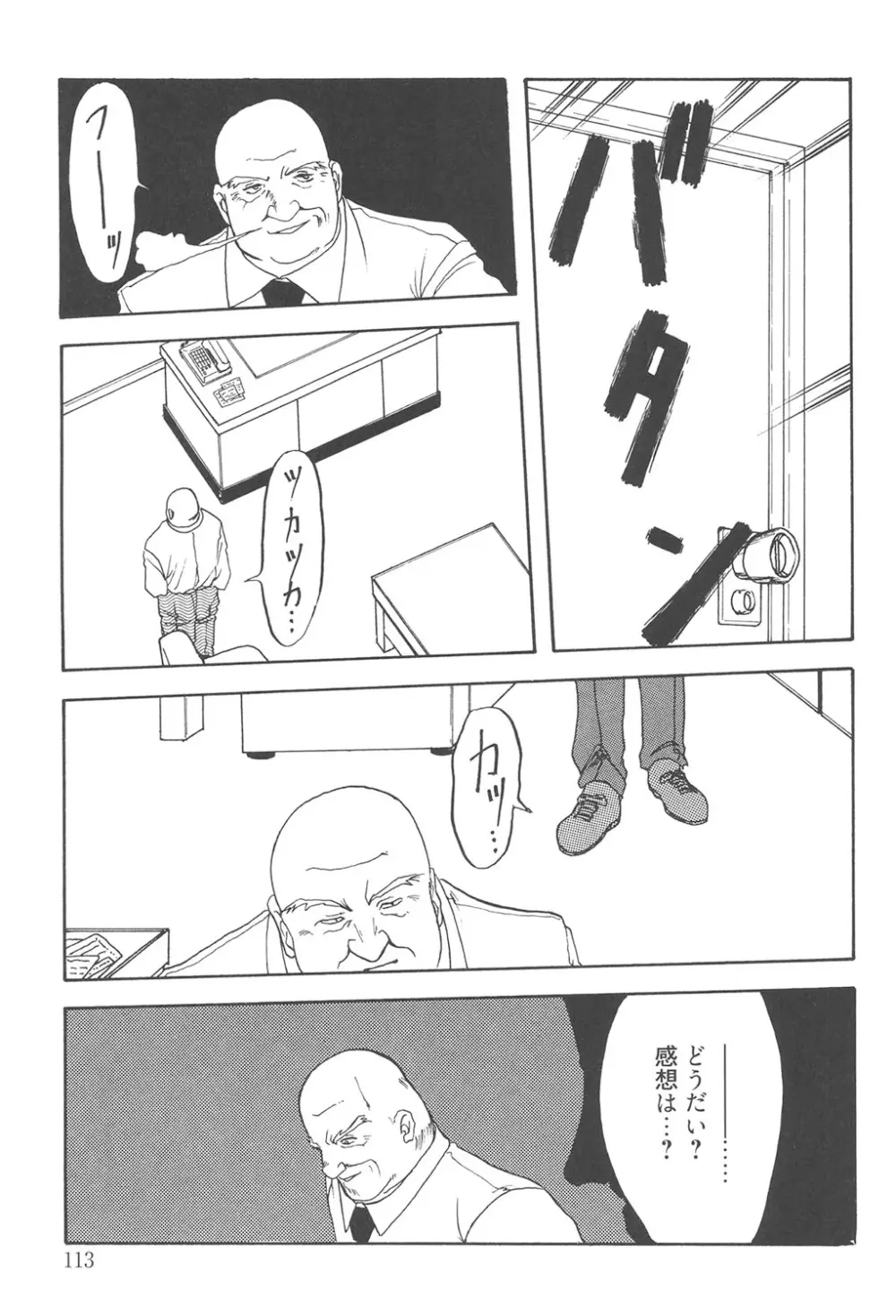 緋色の刻 完全版 112ページ