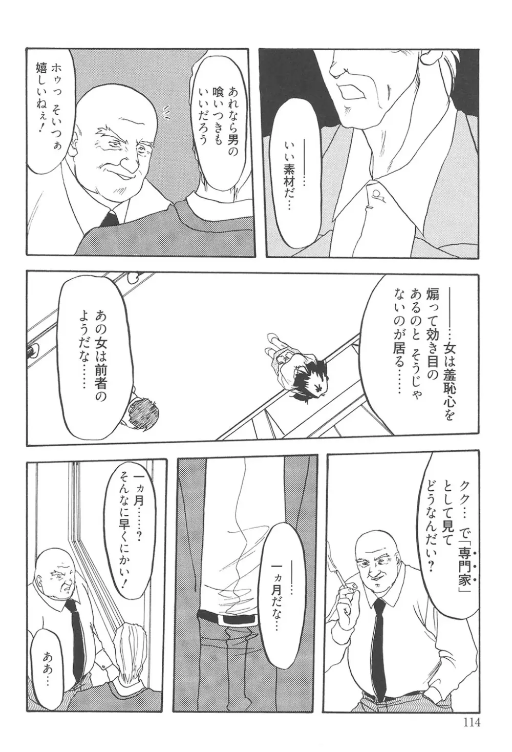 緋色の刻 完全版 113ページ
