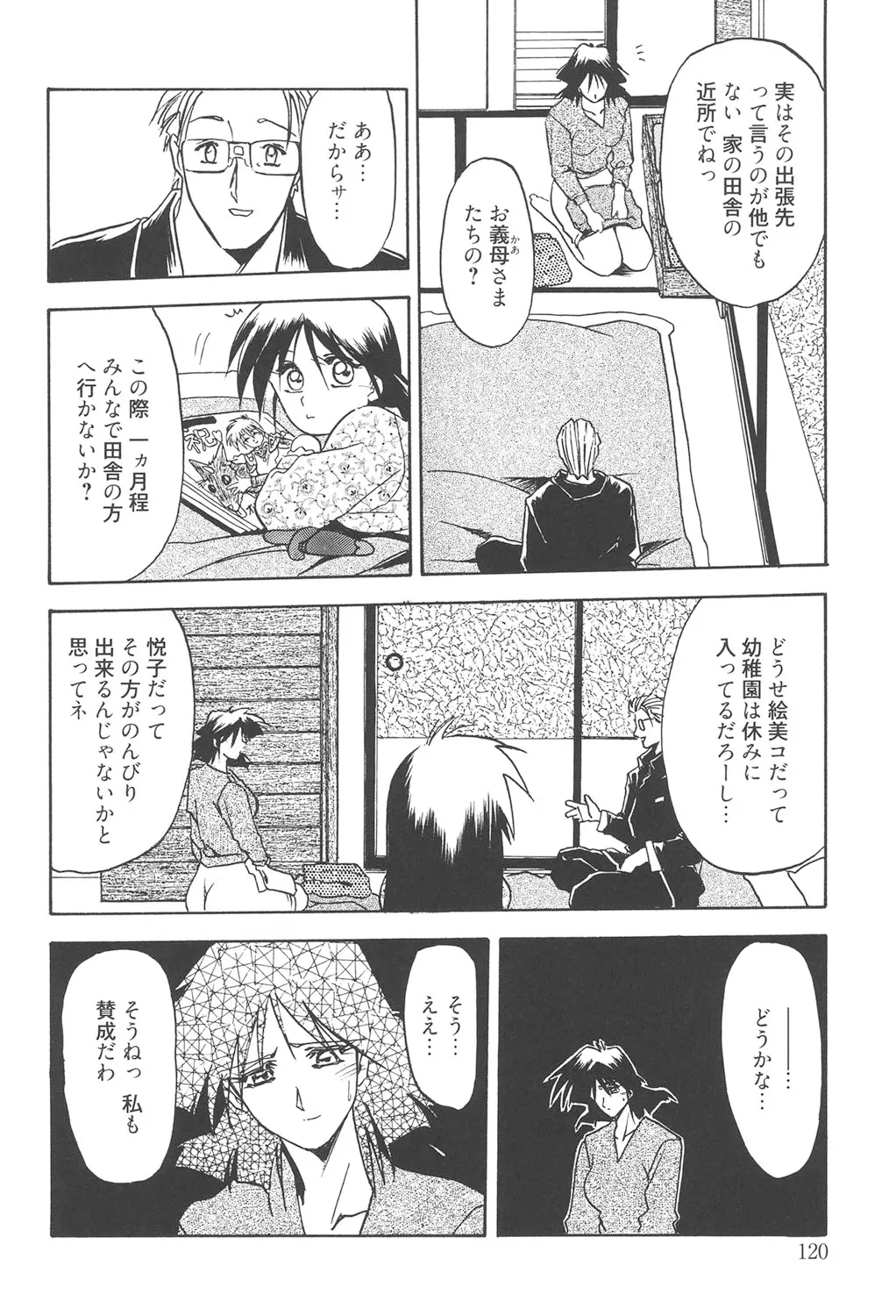 緋色の刻 完全版 119ページ
