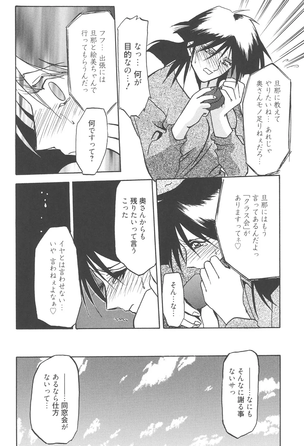 緋色の刻 完全版 125ページ
