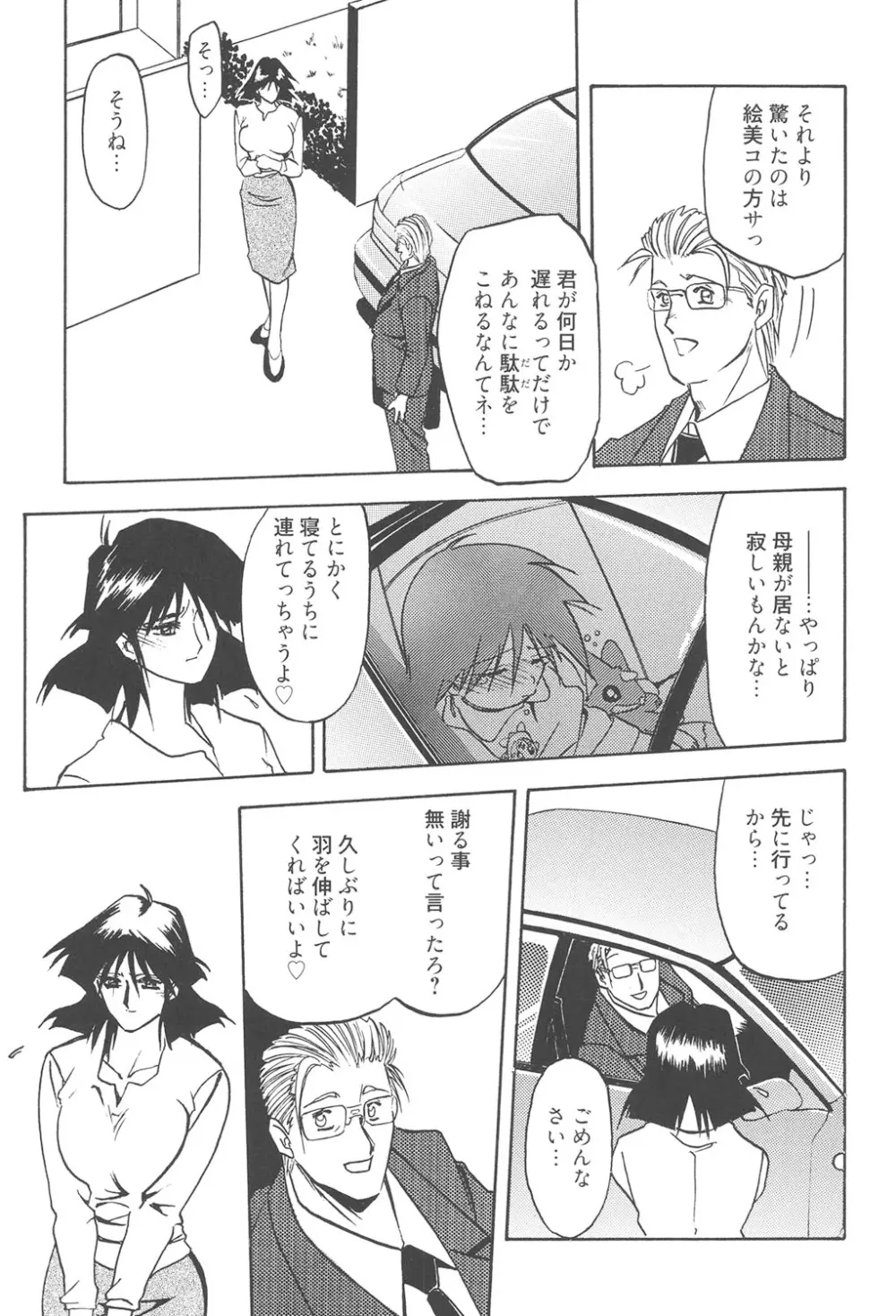 緋色の刻 完全版 126ページ