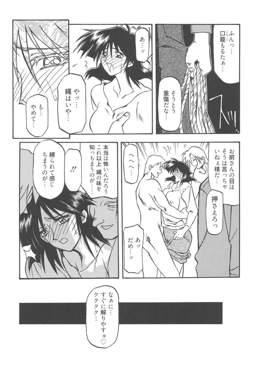 緋色の刻 完全版 130ページ