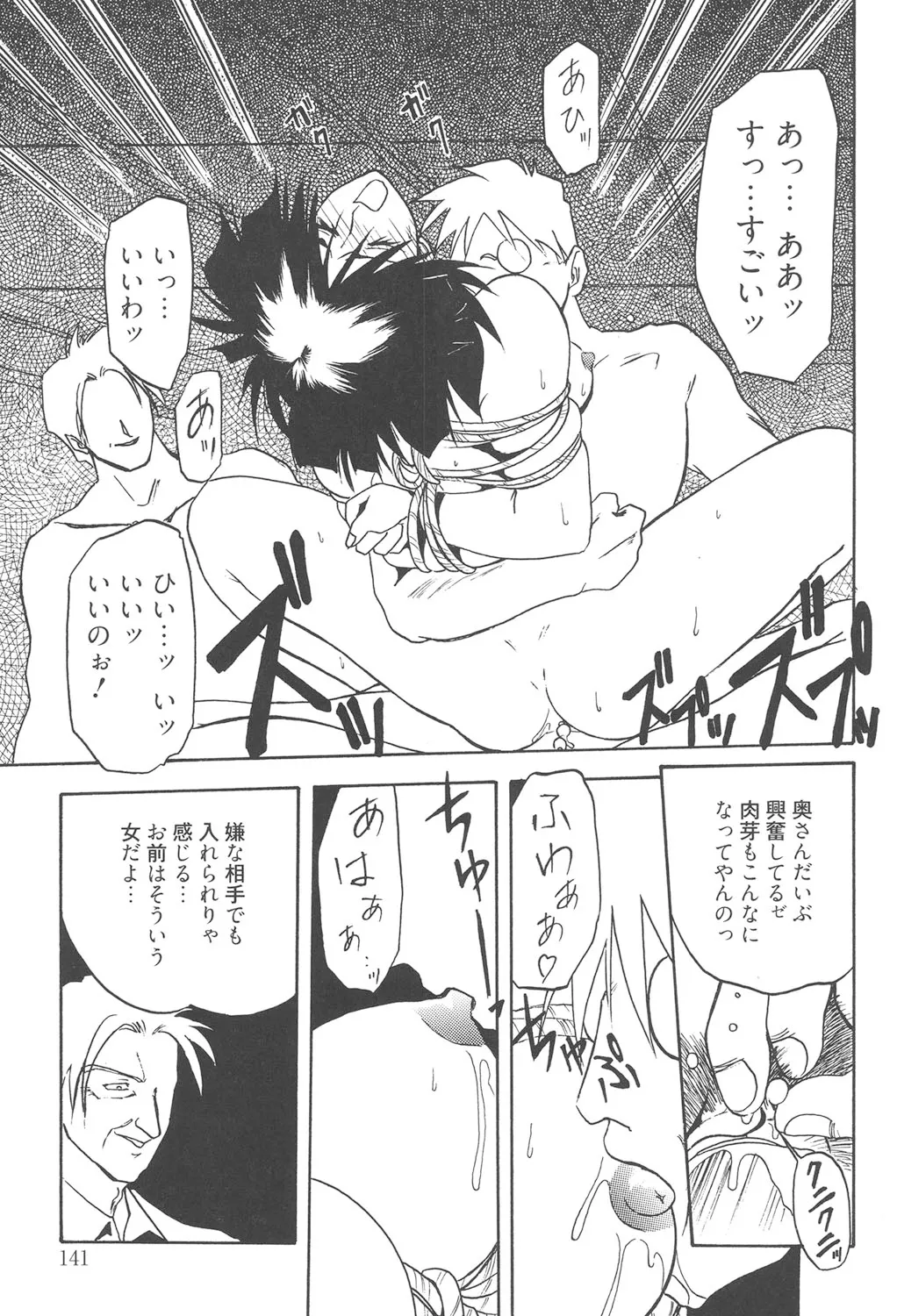 緋色の刻 完全版 140ページ