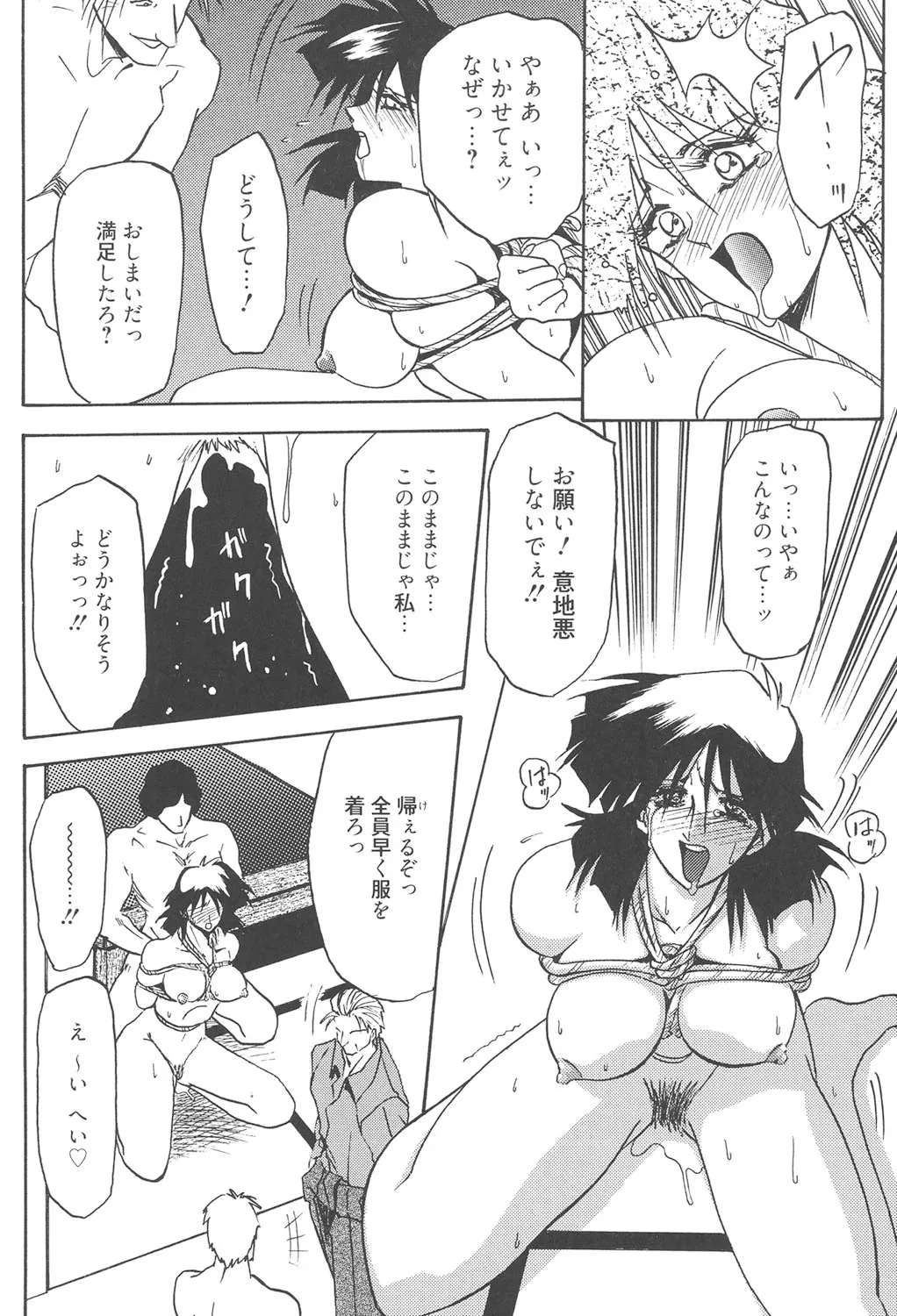 緋色の刻 完全版 143ページ