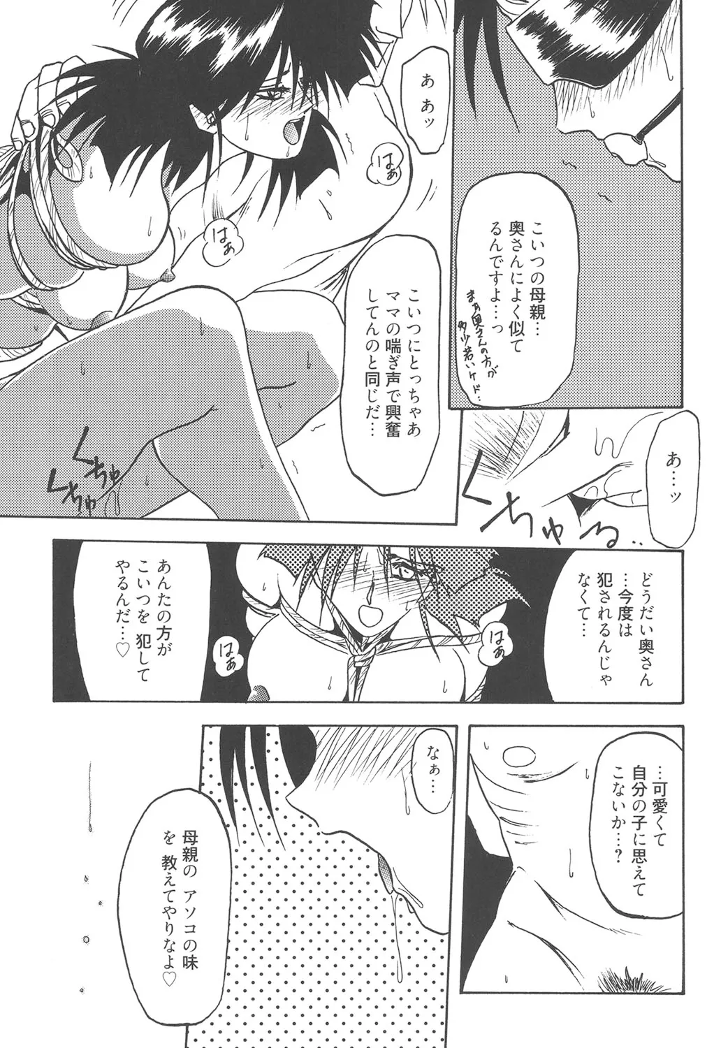 緋色の刻 完全版 146ページ