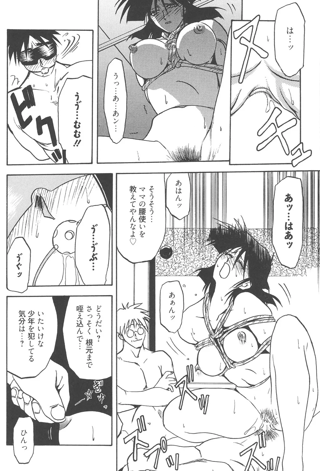 緋色の刻 完全版 147ページ