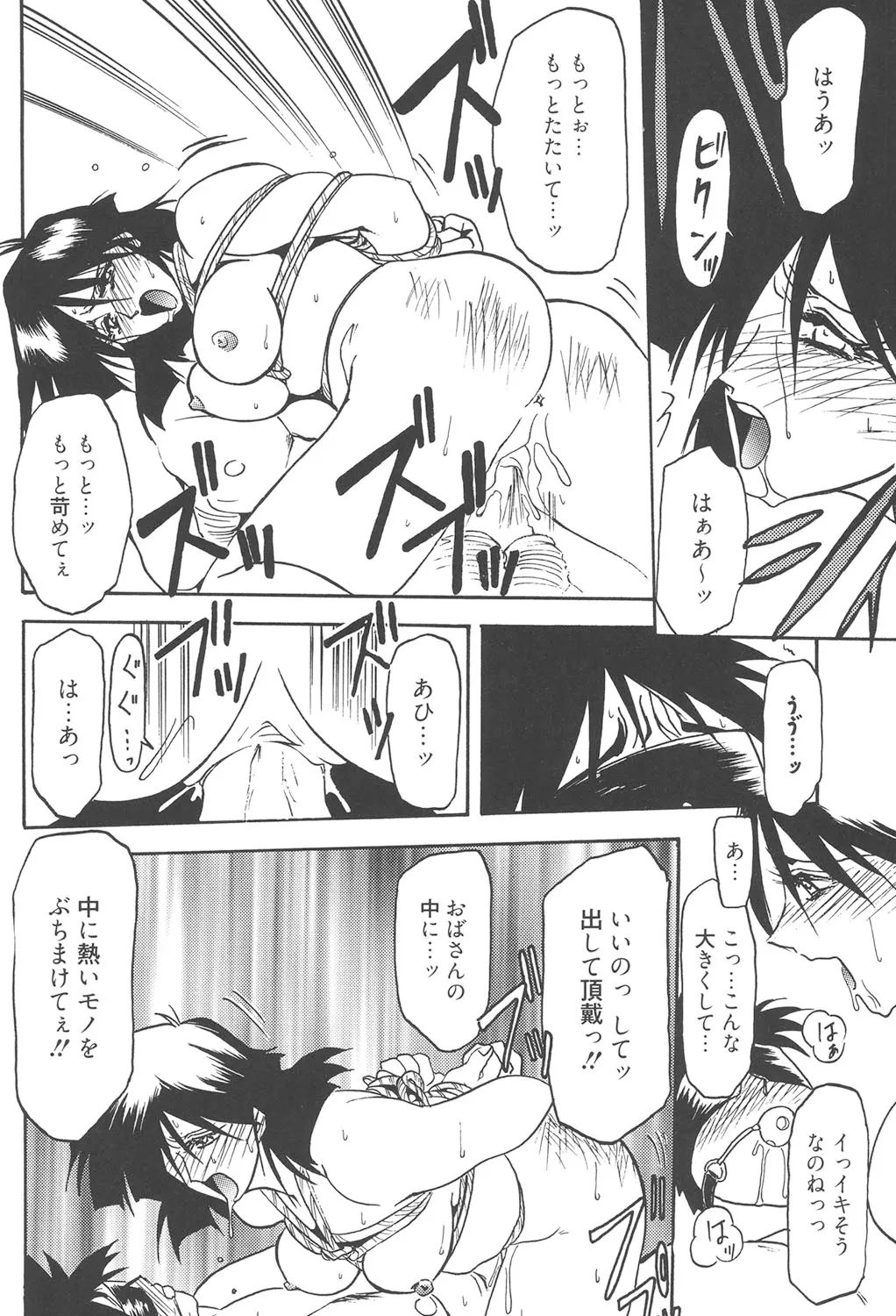 緋色の刻 完全版 149ページ