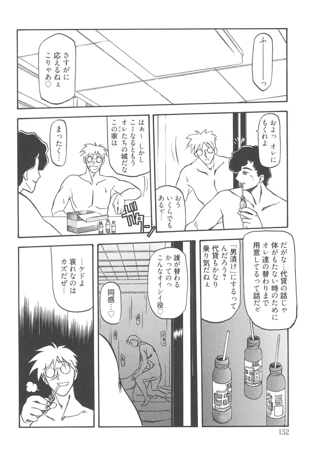 緋色の刻 完全版 151ページ