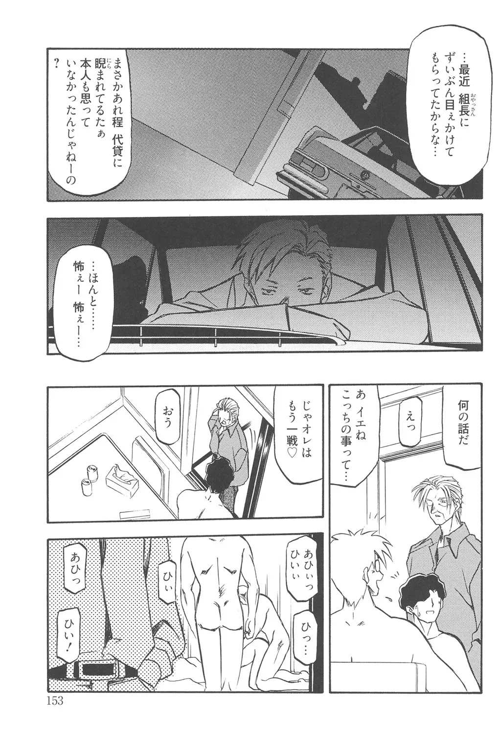 緋色の刻 完全版 152ページ