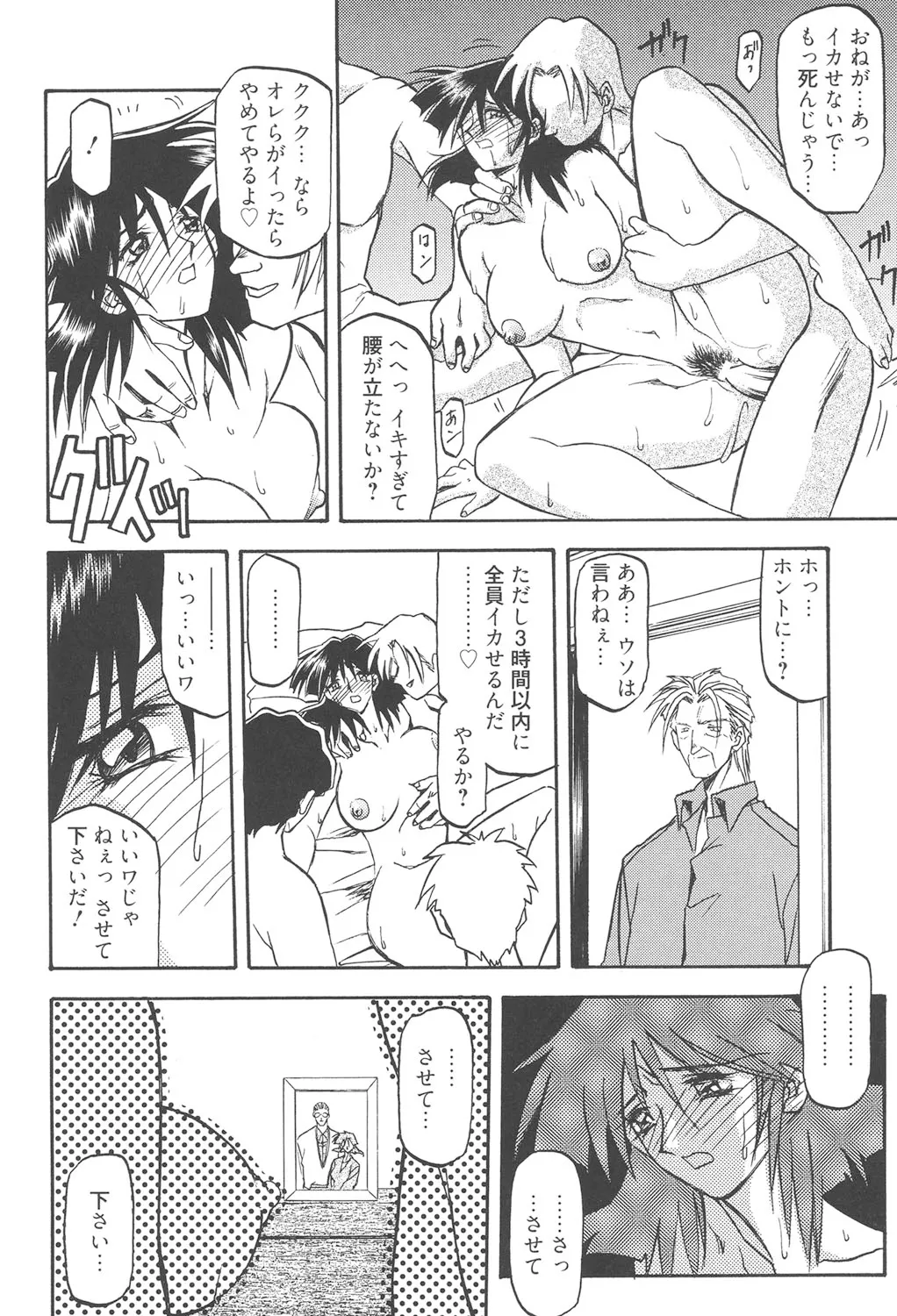 緋色の刻 完全版 155ページ